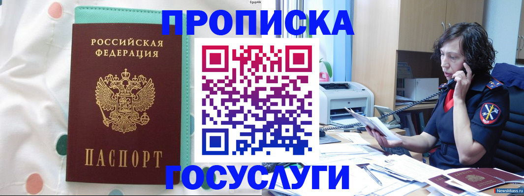 прописка паспорт в Бородино