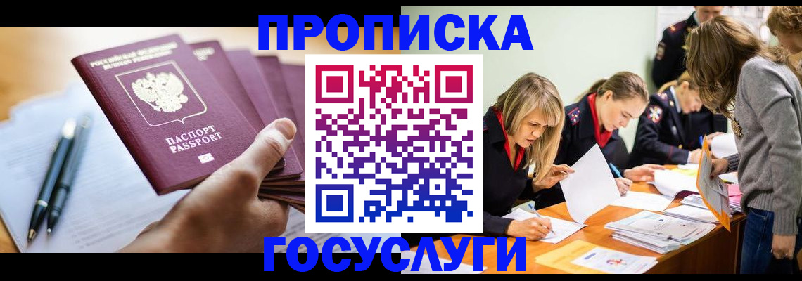 прописка для работы в Бородино