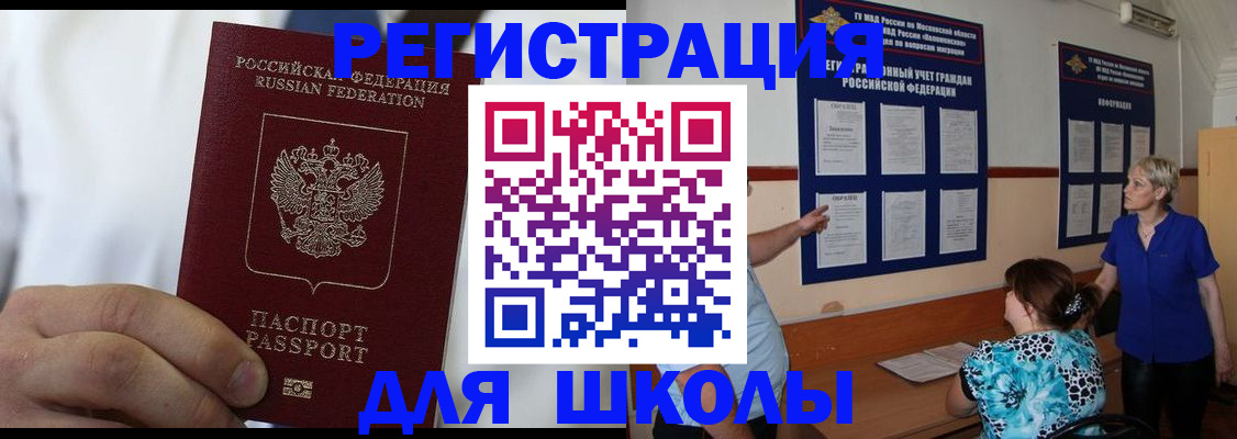 прописка для кредита в Бородино