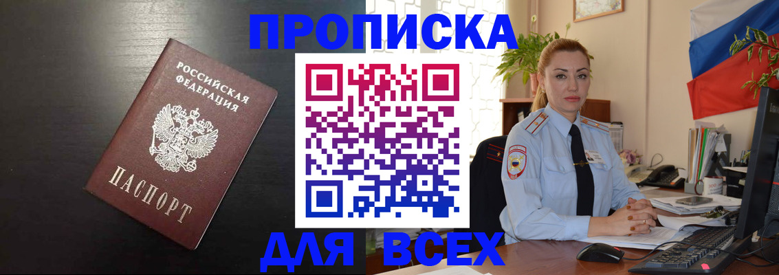 прописка для работы в Бородино