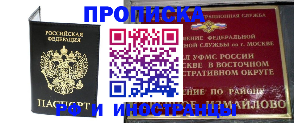 прописка иностранных граждан в Бородино