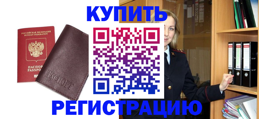 временная регистрация собственник в Бородино