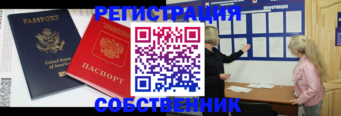 временная регистрация в квартире в Бородино